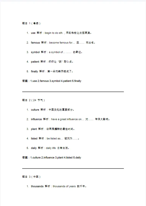 2026届广州中考英语短文填空语法填空总复习专题资料真题汇编+往届模拟题训练+解题技巧 第6张