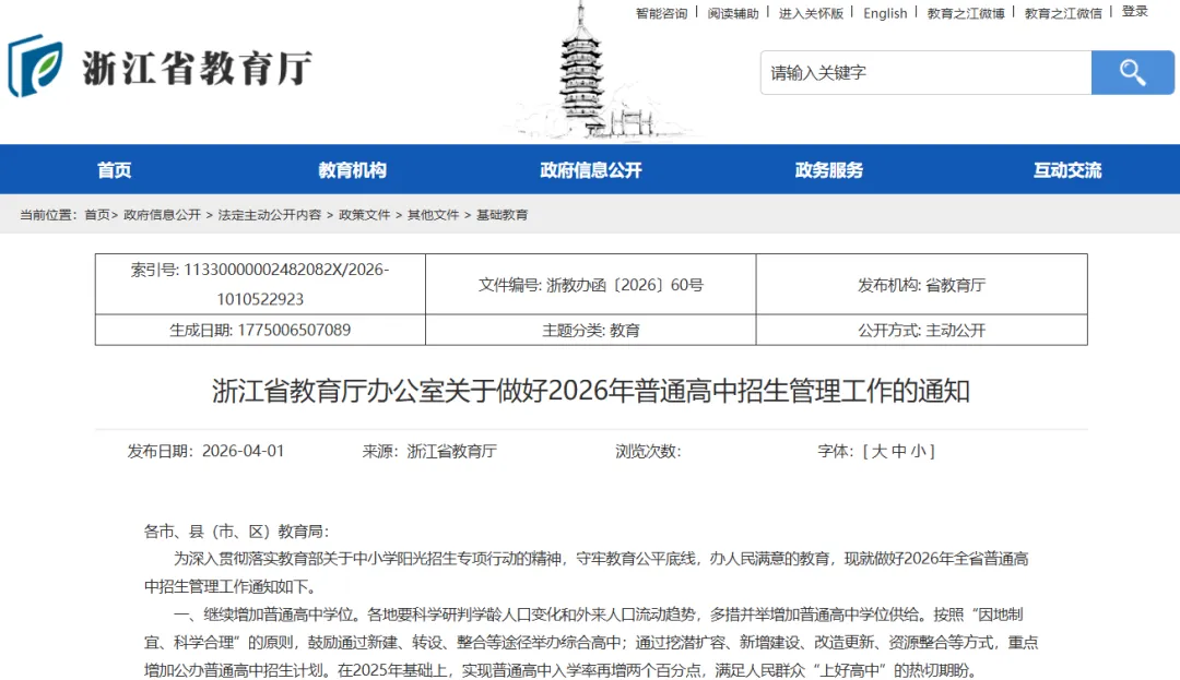 【中考】时间已定!好消息:难度没涨!学位涨了! 第5张