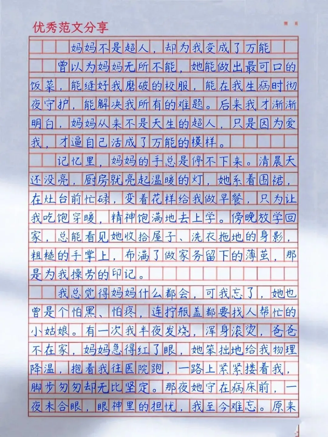 语文老师推荐中考母爱主题满分范文精选 第1张