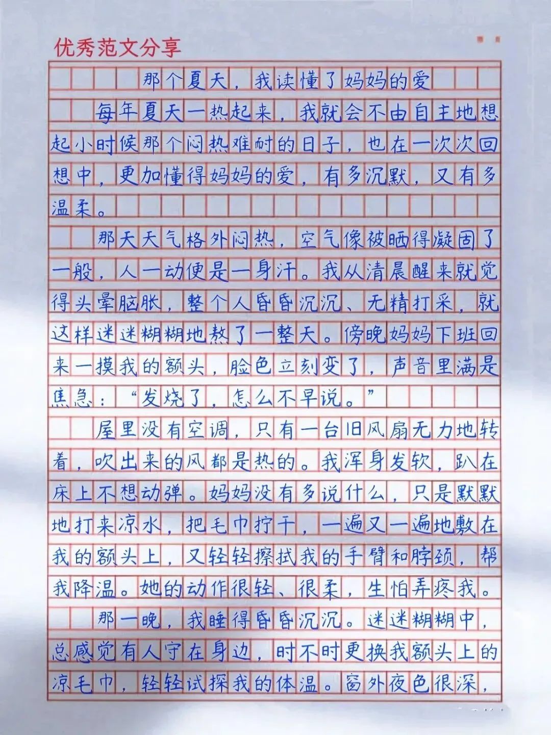 语文老师推荐中考母爱主题满分范文精选 第3张