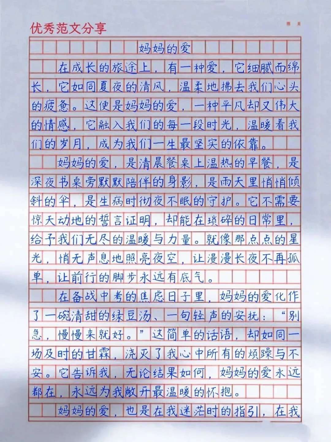 语文老师推荐中考母爱主题满分范文精选 第5张