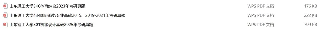 山东理工大学考研专业课历年真题汇总(含2026真题) 第2张