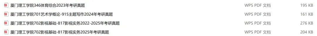 厦门理工学院考研专业课历年真题汇总(含2026真题) 第2张