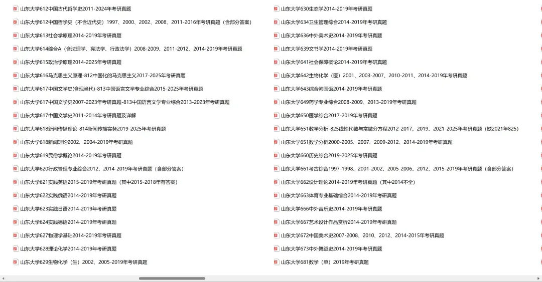 山东大学考研专业课历年真题汇总(含2026真题) 第3张