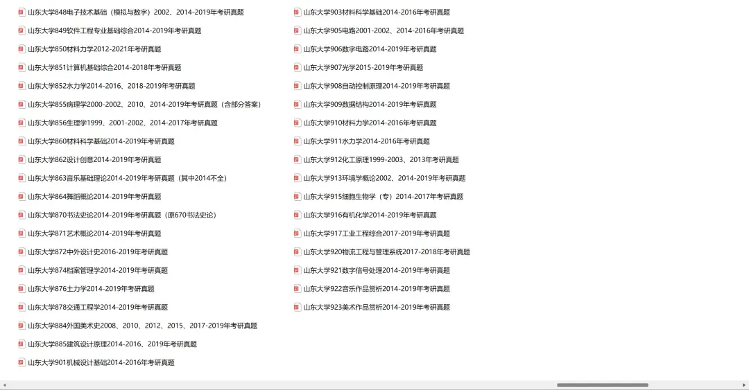 山东大学考研专业课历年真题汇总(含2026真题) 第5张