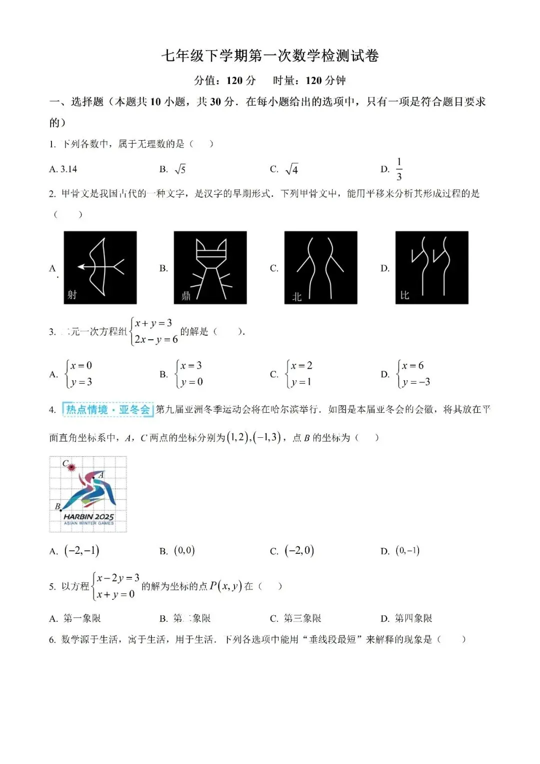 【真题汇总】——2025年长沙七年级下册第一次数学检测试卷+参考答案(免费领取) 第10张