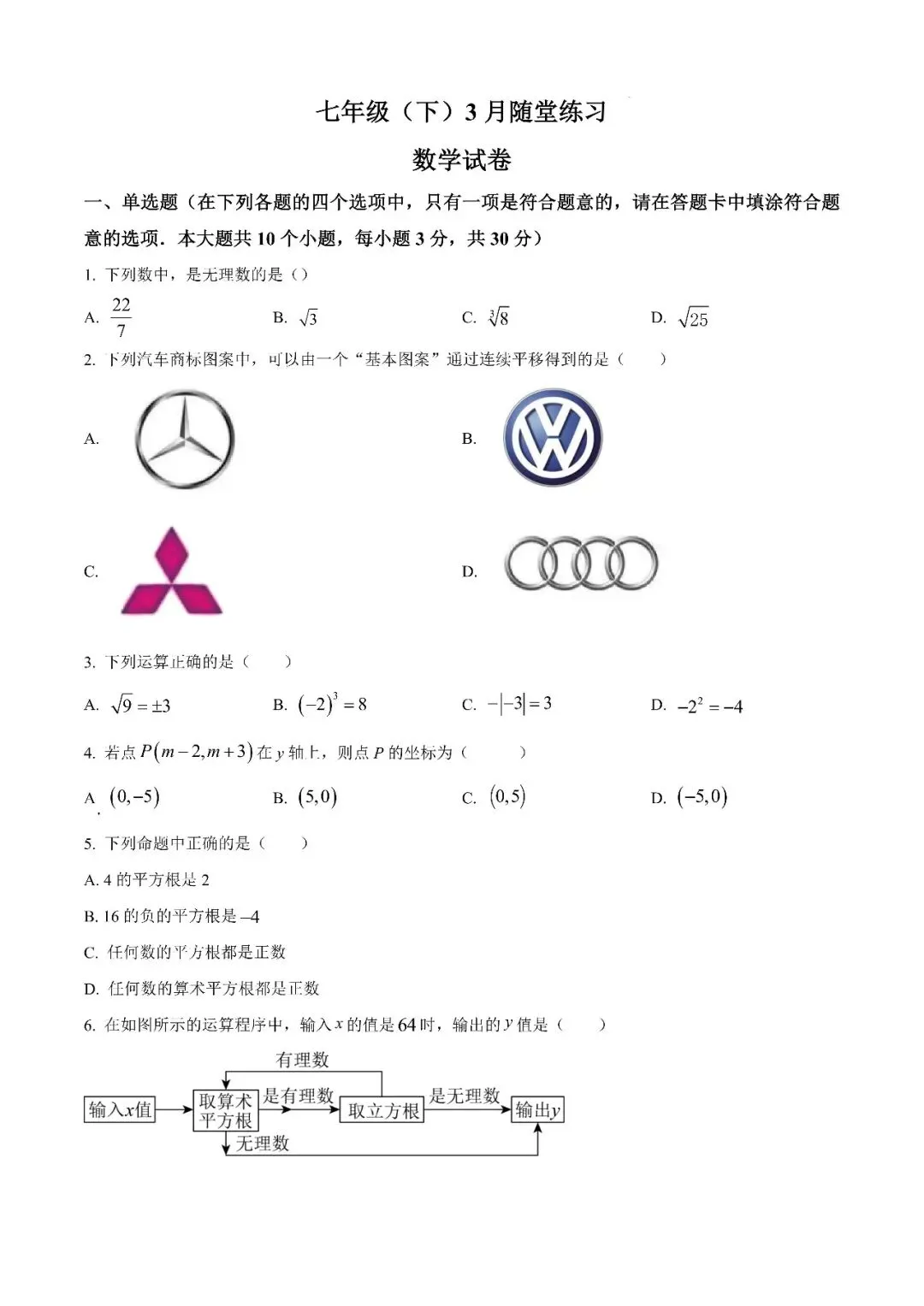 【真题汇总】——2025年长沙七年级下册第一次数学检测试卷+参考答案(免费领取) 第15张