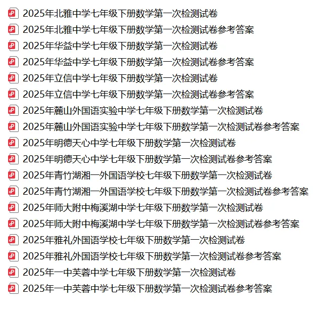 【真题汇总】——2025年长沙七年级下册第一次数学检测试卷+参考答案(免费领取) 第20张