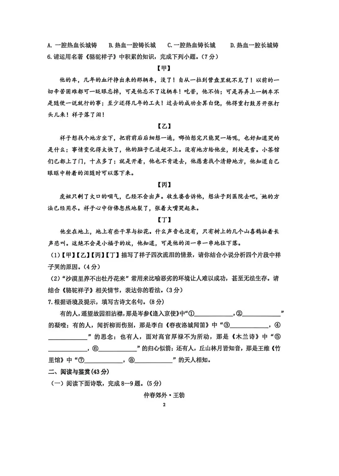 【2026年月考真题】滕州市北辛中学七年级下学期第一次月考语文试题含答案 第3张