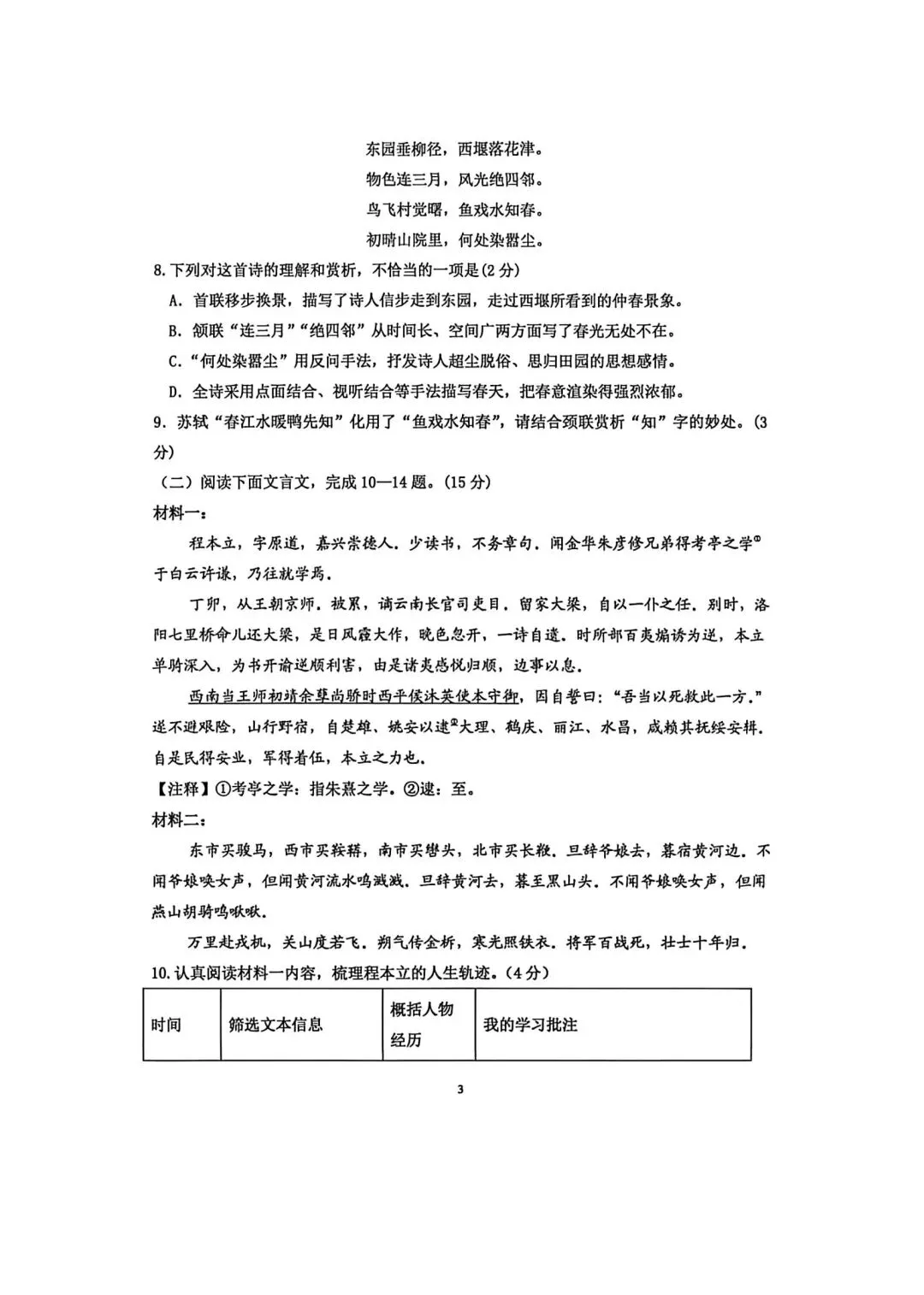【2026年月考真题】滕州市北辛中学七年级下学期第一次月考语文试题含答案 第4张