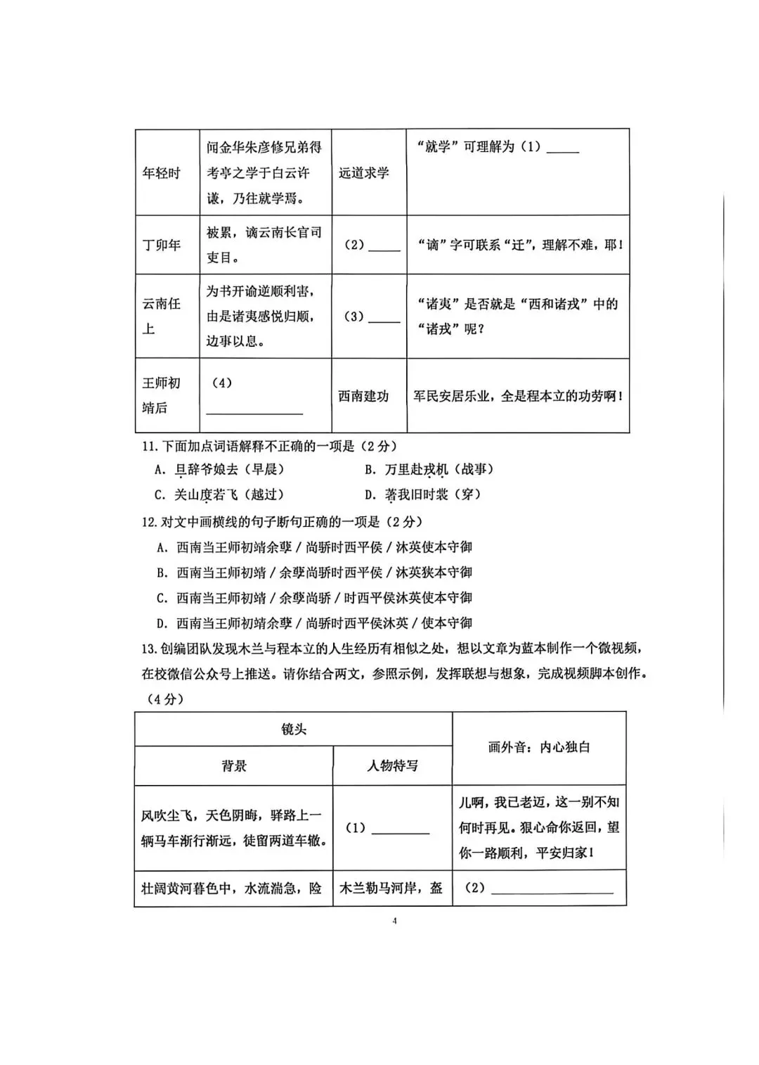 【2026年月考真题】滕州市北辛中学七年级下学期第一次月考语文试题含答案 第5张