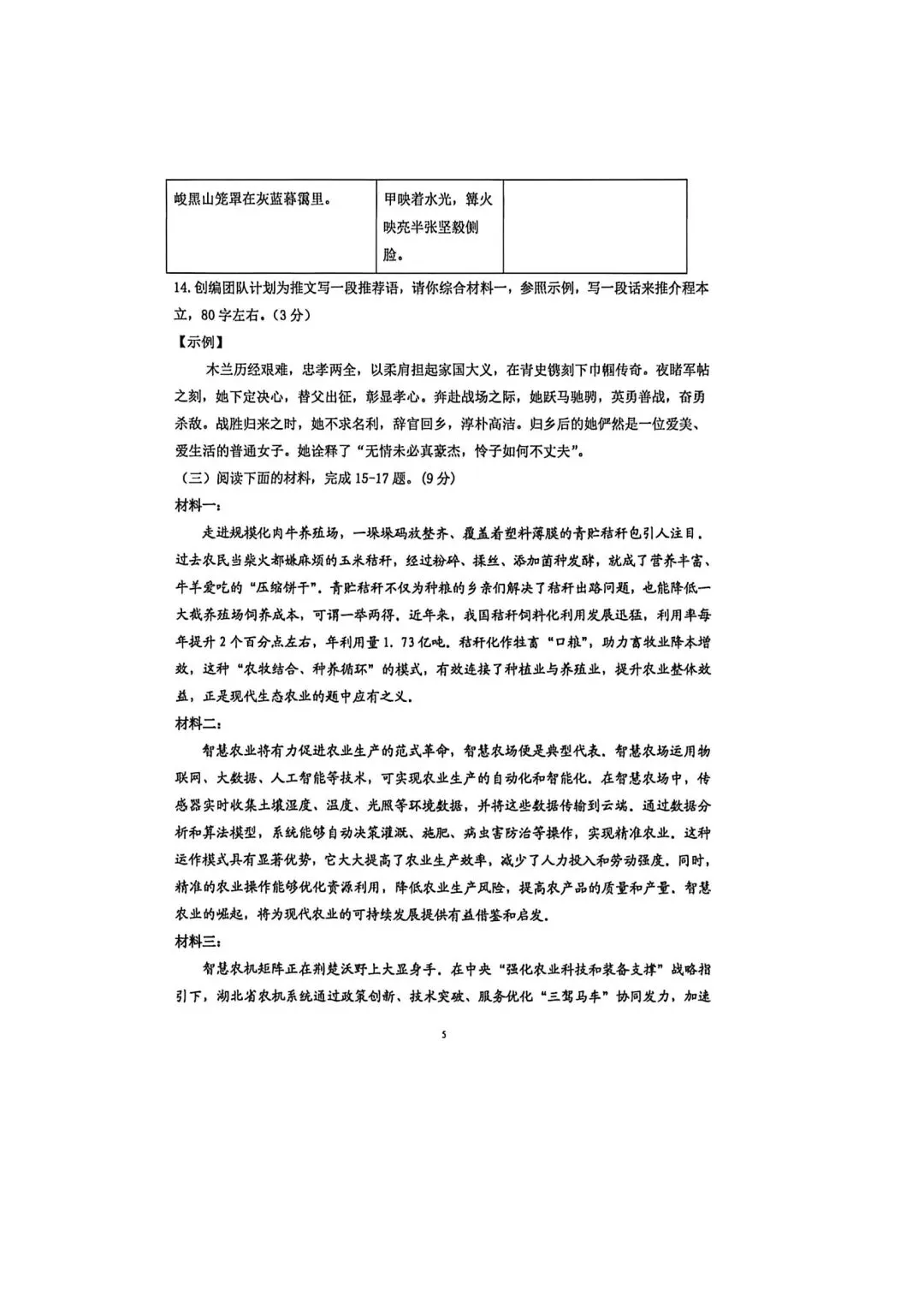 【2026年月考真题】滕州市北辛中学七年级下学期第一次月考语文试题含答案 第6张