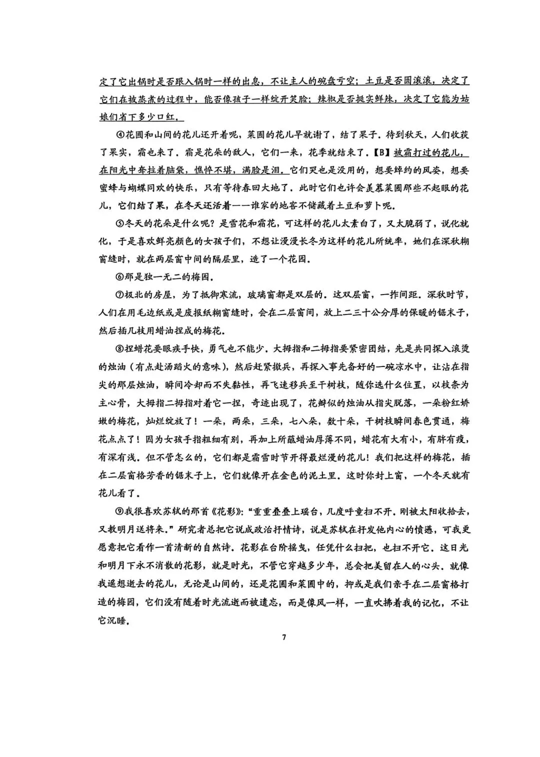 【2026年月考真题】滕州市北辛中学七年级下学期第一次月考语文试题含答案 第8张