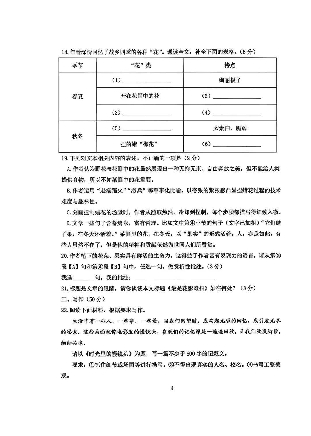 【2026年月考真题】滕州市北辛中学七年级下学期第一次月考语文试题含答案 第9张