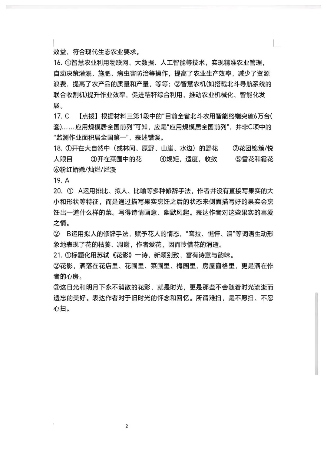 【2026年月考真题】滕州市北辛中学七年级下学期第一次月考语文试题含答案 第11张