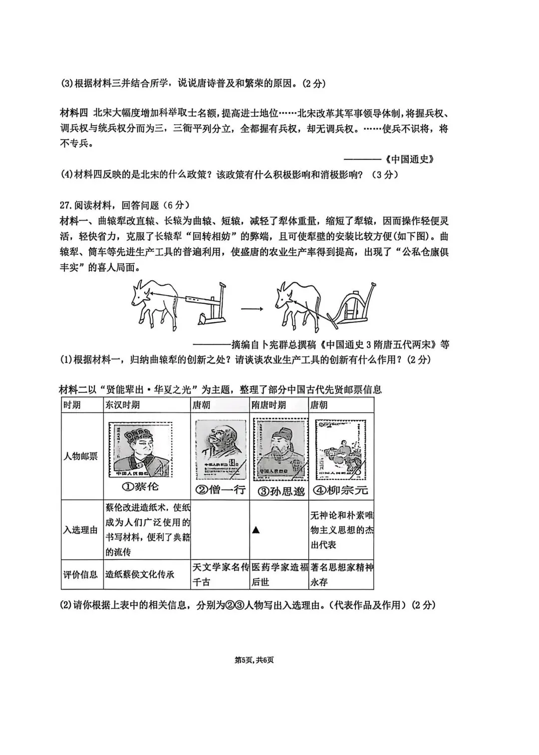 【2026年月考真题】滕州市北辛中学七年级下学期第一次月考历史试题含答案 第6张