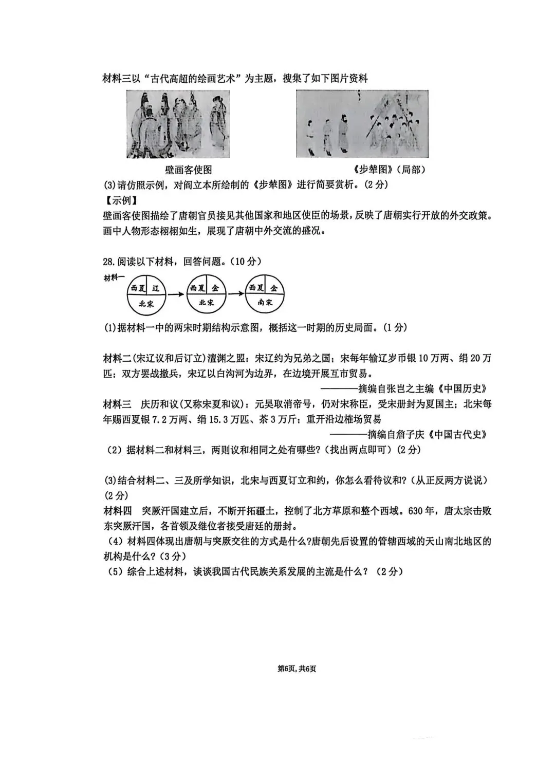 【2026年月考真题】滕州市北辛中学七年级下学期第一次月考历史试题含答案 第7张