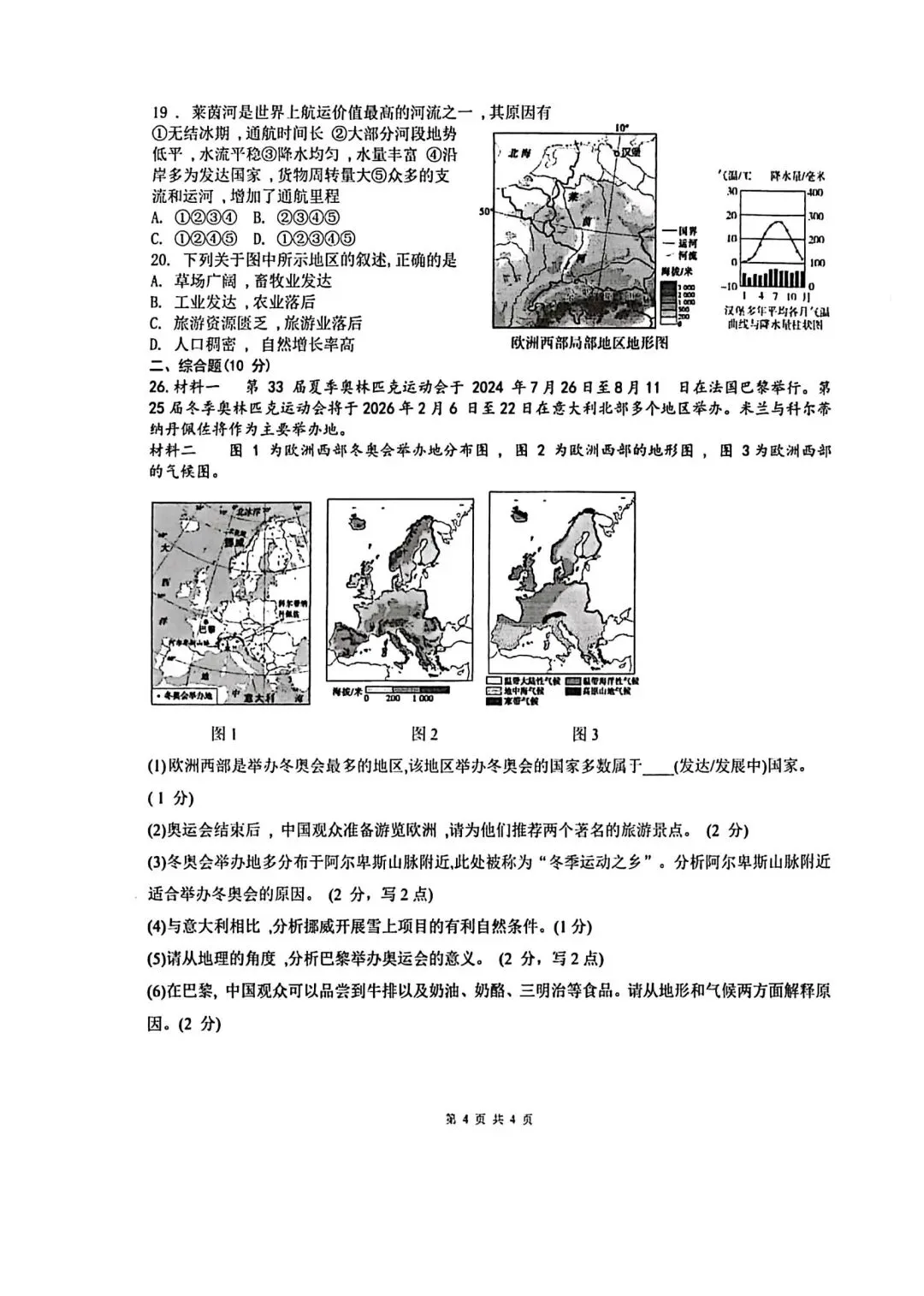 【2026年月考真题】滕州市北辛中学七年级下学期第一次月考地理试题含答案 第5张