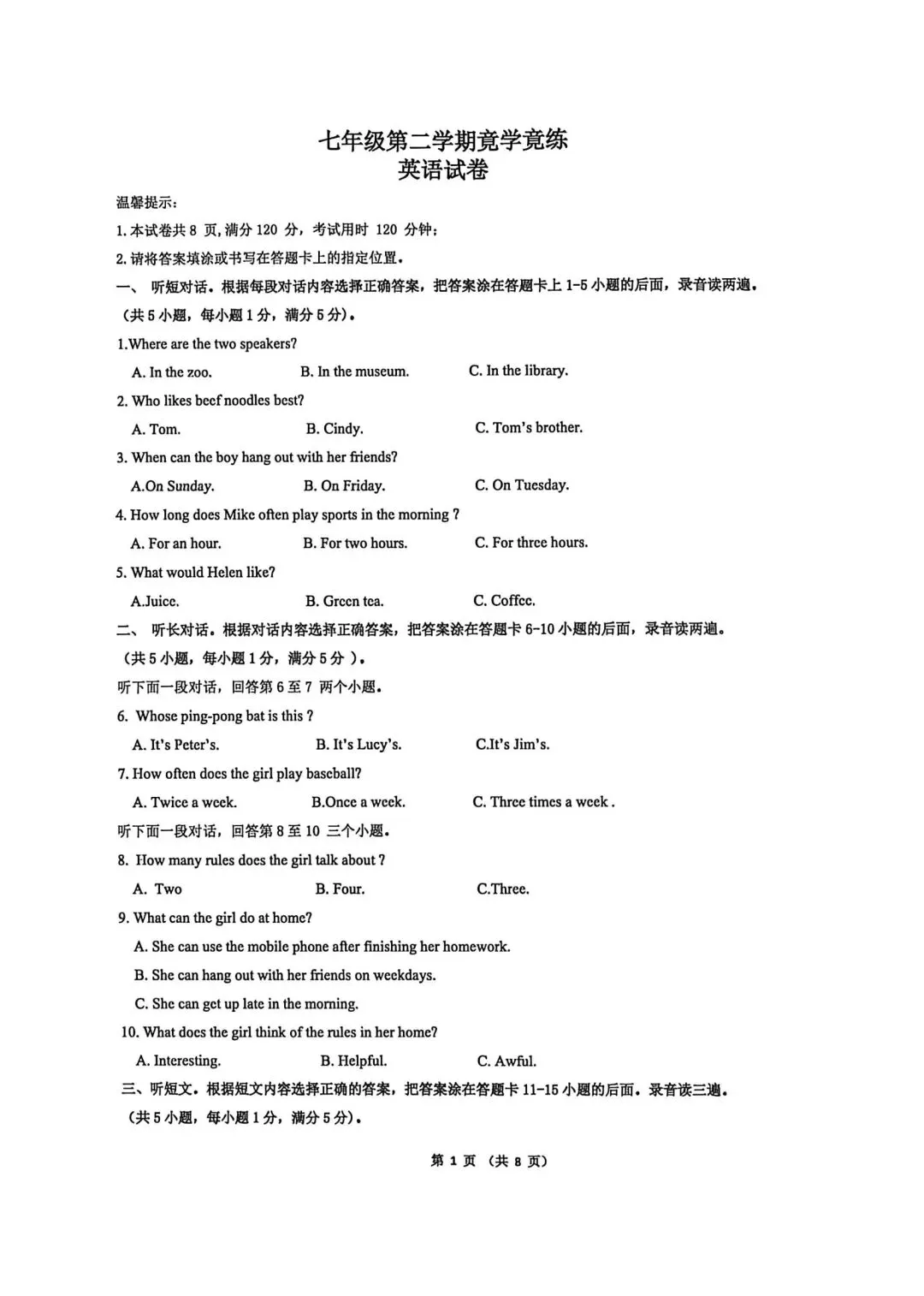 【2026年月考真题】滕州市北辛中学七年级下学期第一次月考英语试题含答案 第2张
