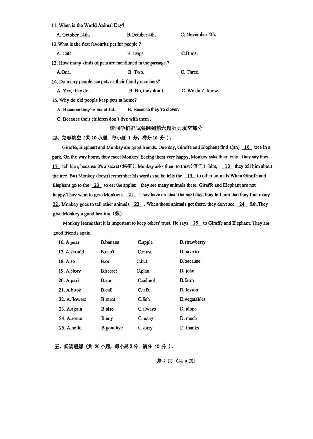 【2026年月考真题】滕州市北辛中学七年级下学期第一次月考英语试题含答案 第3张