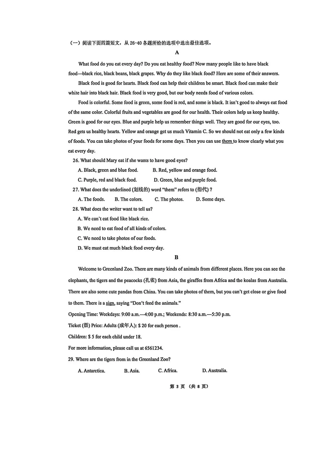 【2026年月考真题】滕州市北辛中学七年级下学期第一次月考英语试题含答案 第4张