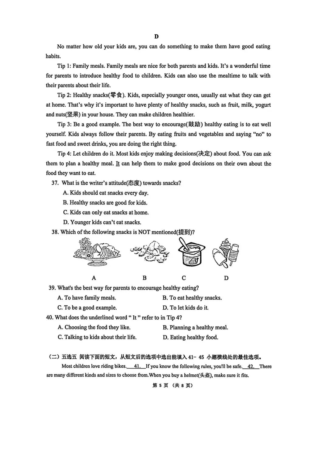 【2026年月考真题】滕州市北辛中学七年级下学期第一次月考英语试题含答案 第6张