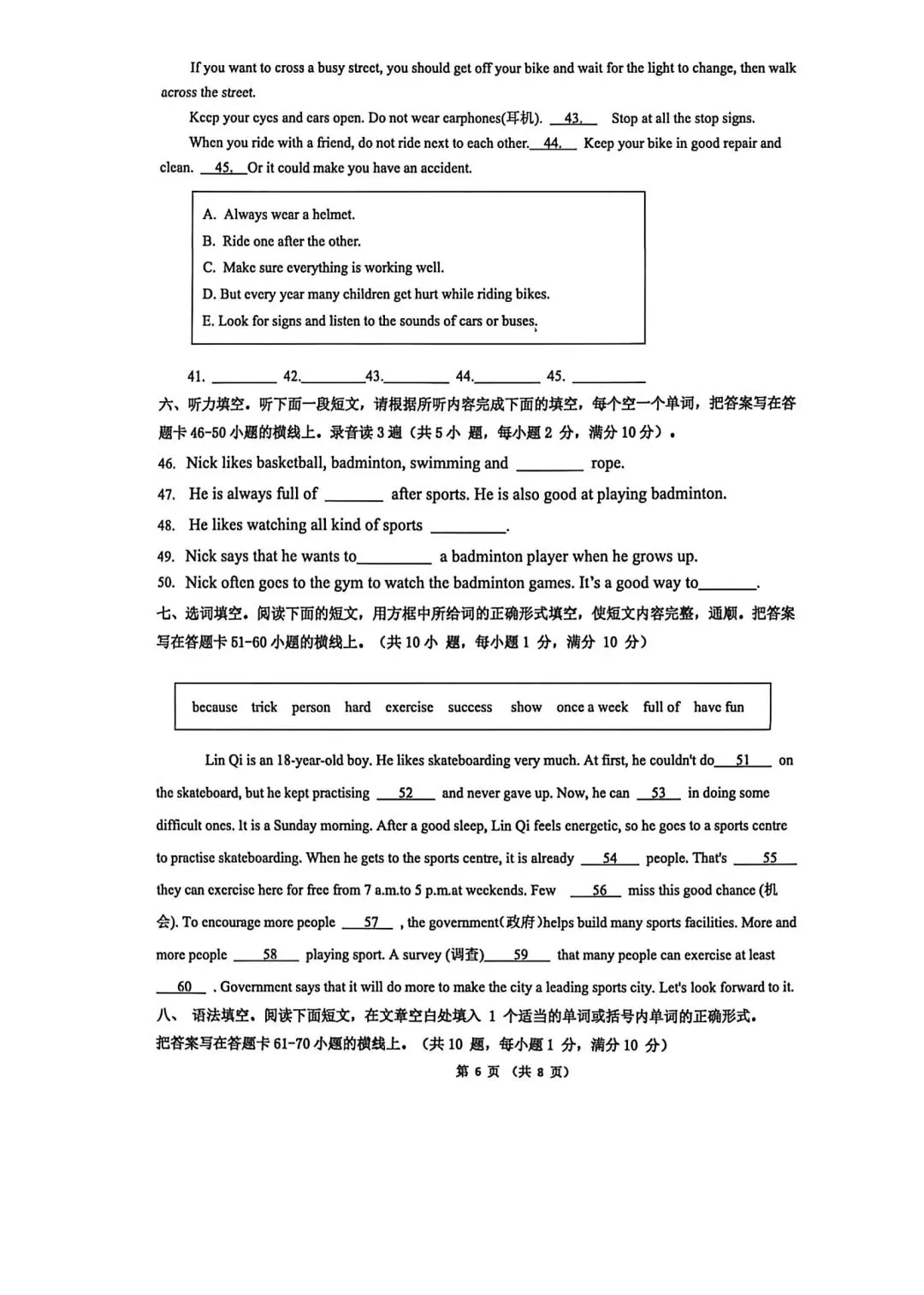 【2026年月考真题】滕州市北辛中学七年级下学期第一次月考英语试题含答案 第7张