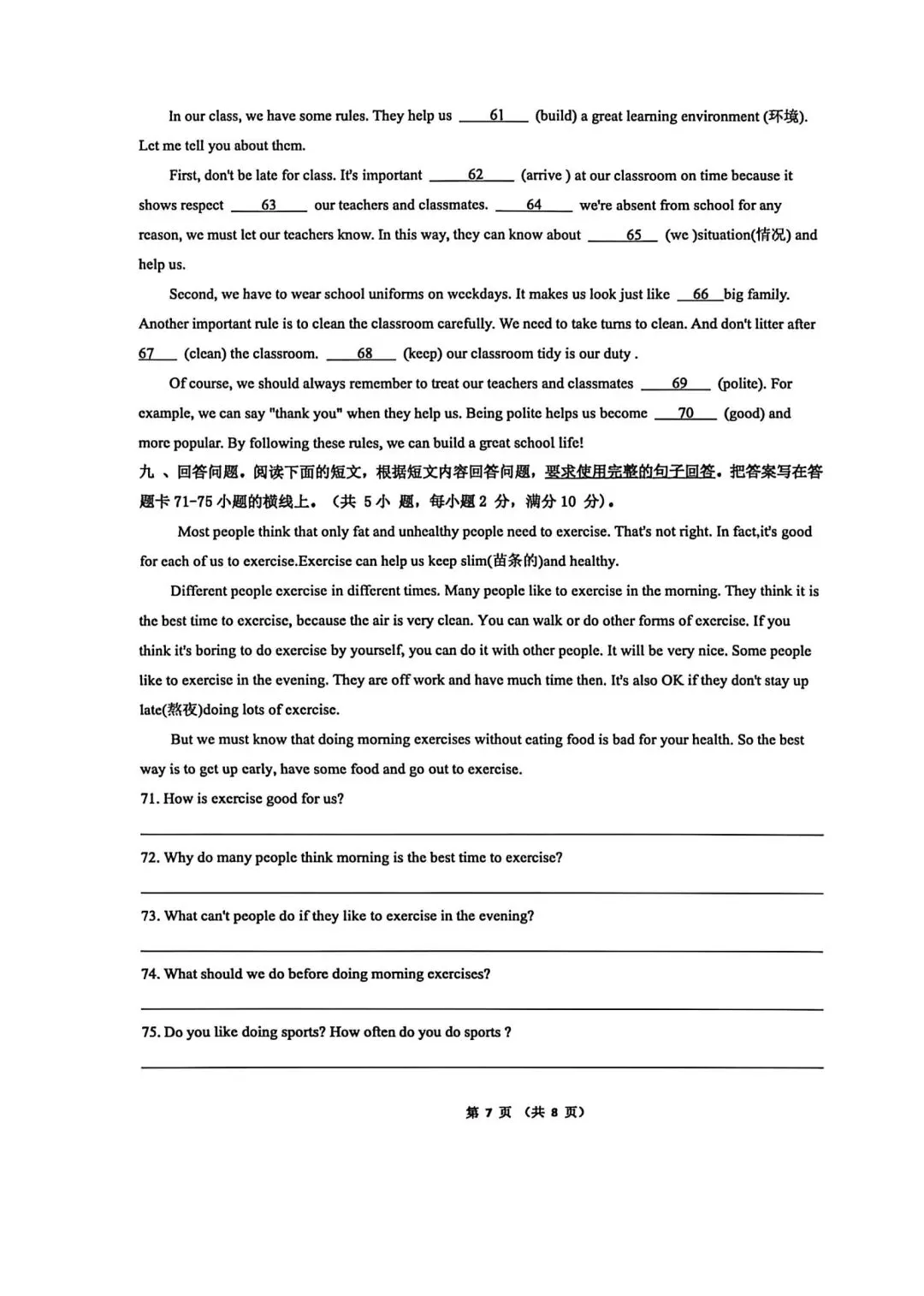 【2026年月考真题】滕州市北辛中学七年级下学期第一次月考英语试题含答案 第8张