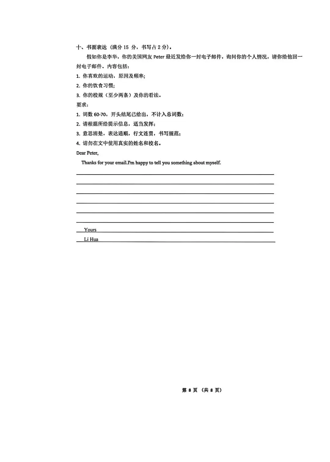 【2026年月考真题】滕州市北辛中学七年级下学期第一次月考英语试题含答案 第9张