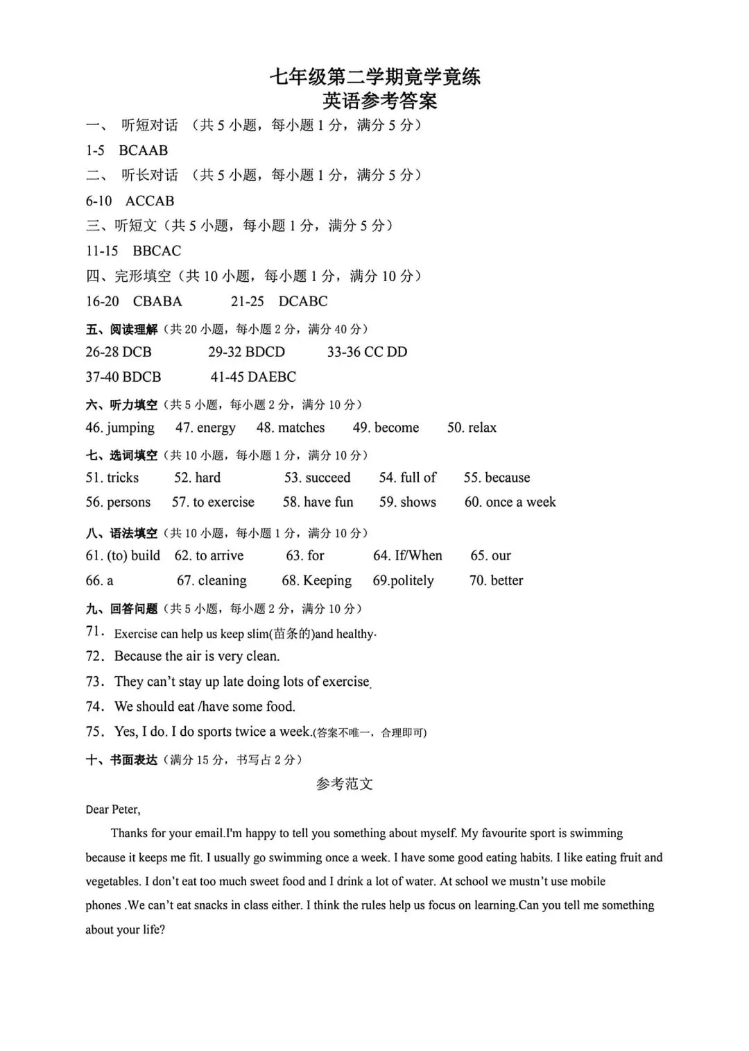 【2026年月考真题】滕州市北辛中学七年级下学期第一次月考英语试题含答案 第10张