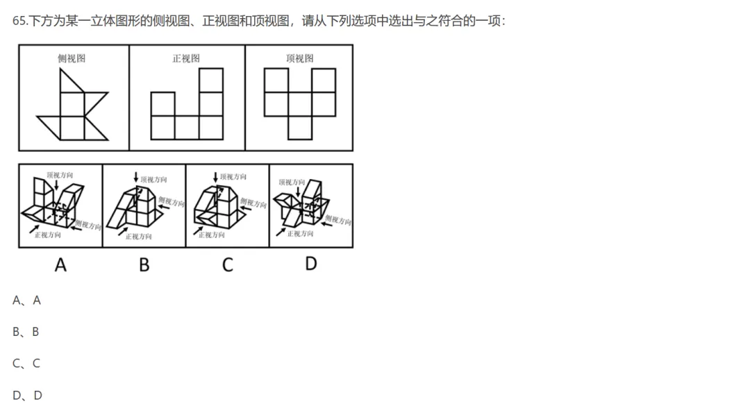 图形判断推理 | 公务员考试行测真题解答(陕西省2023_5) 第1张