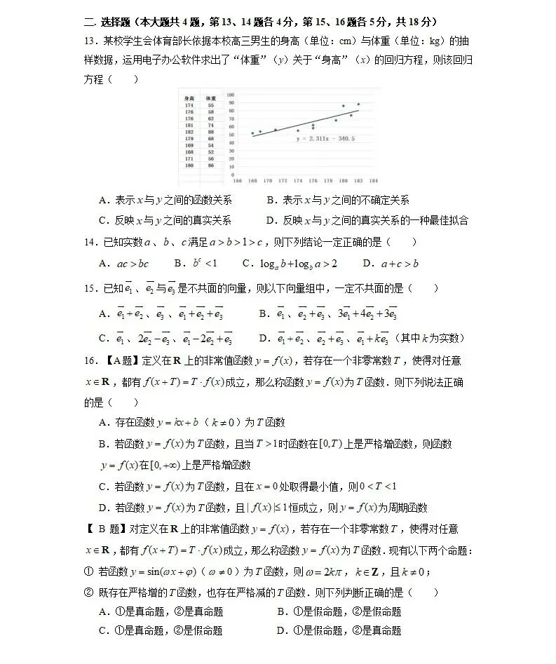 试卷分享0026:2026届上海浦东新区高三二模 数学(答案+难题详解) 第8张