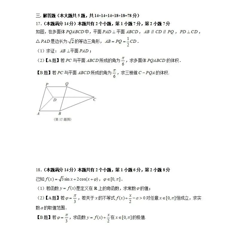 试卷分享0026:2026届上海浦东新区高三二模 数学(答案+难题详解) 第9张