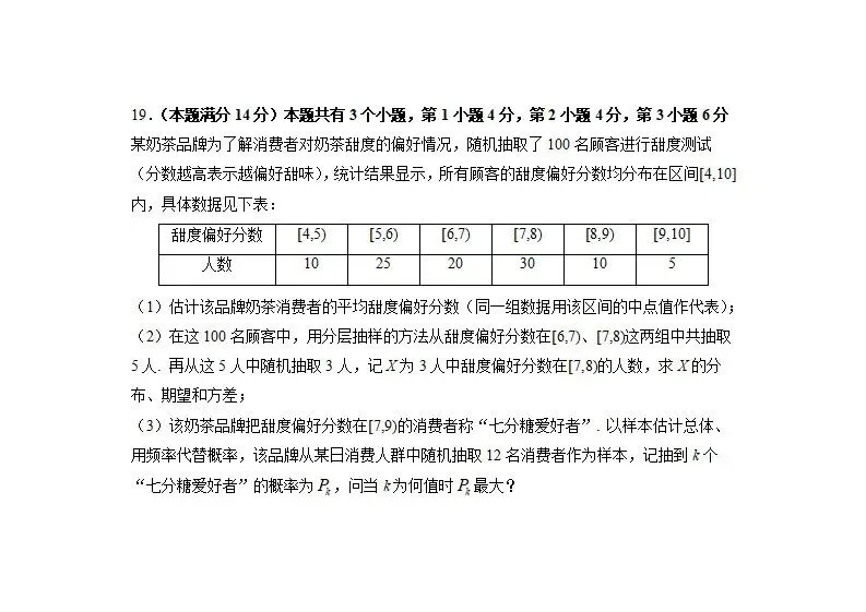 试卷分享0026:2026届上海浦东新区高三二模 数学(答案+难题详解) 第10张