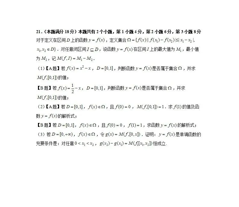 试卷分享0026:2026届上海浦东新区高三二模 数学(答案+难题详解) 第12张