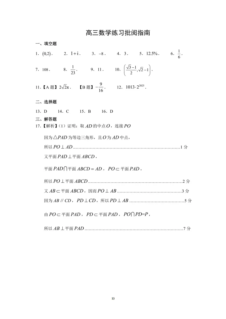 试卷分享0026:2026届上海浦东新区高三二模 数学(答案+难题详解) 第13张