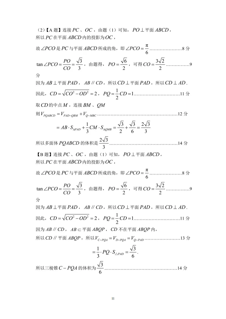 试卷分享0026:2026届上海浦东新区高三二模 数学(答案+难题详解) 第14张