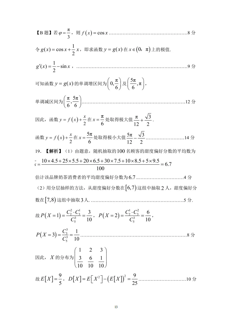 试卷分享0026:2026届上海浦东新区高三二模 数学(答案+难题详解) 第16张