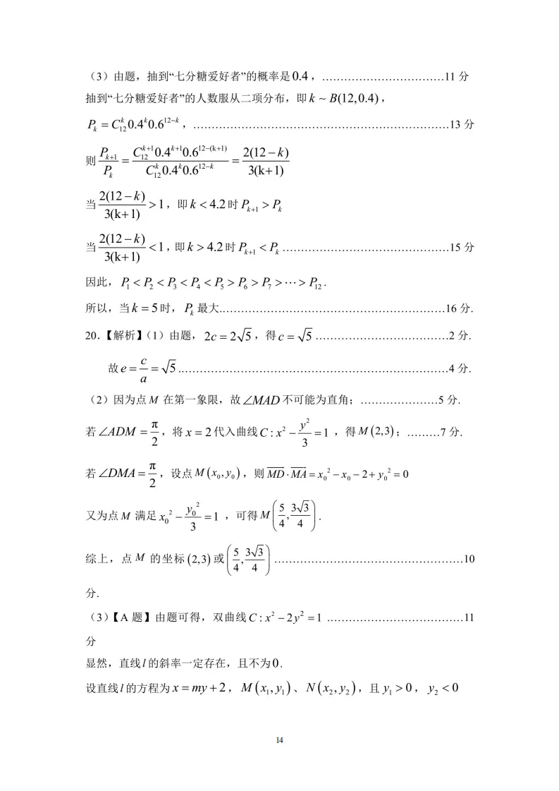 试卷分享0026:2026届上海浦东新区高三二模 数学(答案+难题详解) 第17张