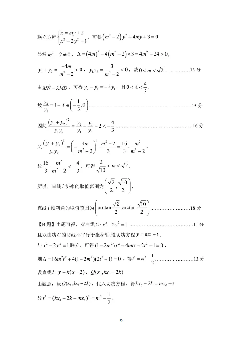 试卷分享0026:2026届上海浦东新区高三二模 数学(答案+难题详解) 第18张