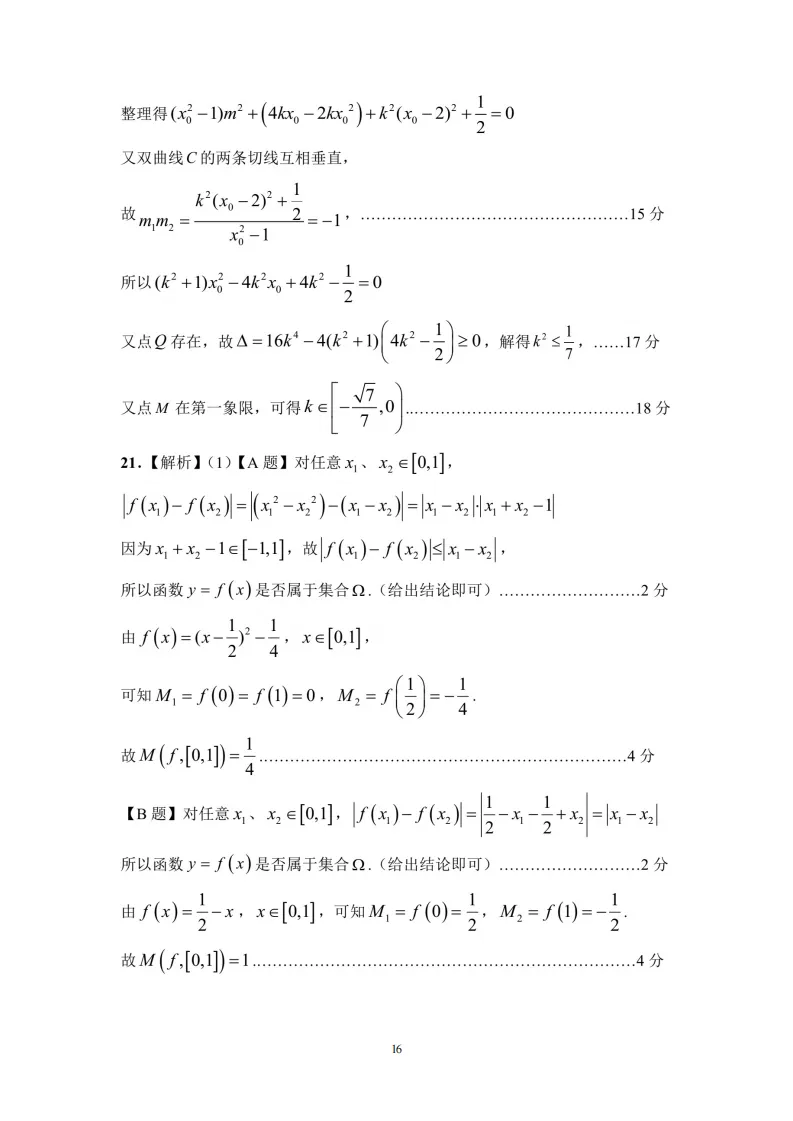 试卷分享0026:2026届上海浦东新区高三二模 数学(答案+难题详解) 第19张