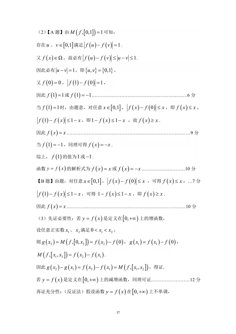 试卷分享0026:2026届上海浦东新区高三二模 数学(答案+难题详解) 第20张