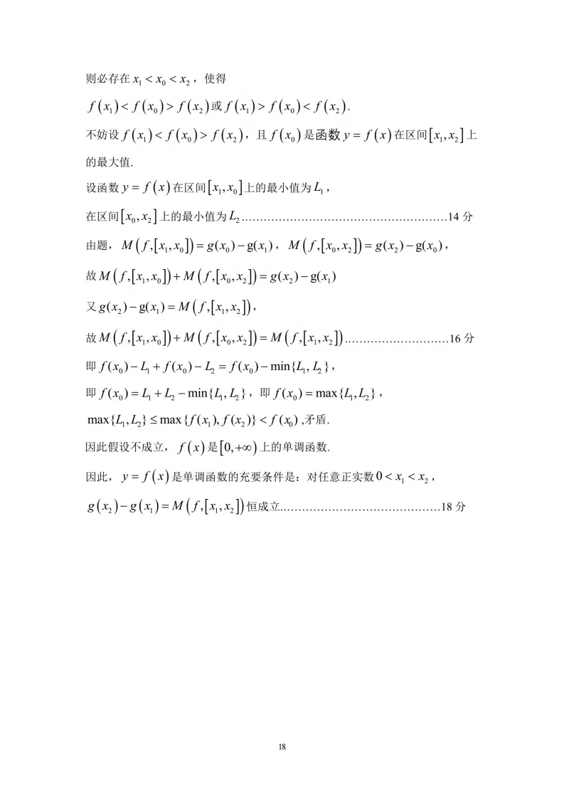 试卷分享0026:2026届上海浦东新区高三二模 数学(答案+难题详解) 第21张