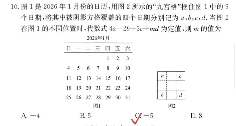 26年4月2日一中数学一模试卷分析 第1张