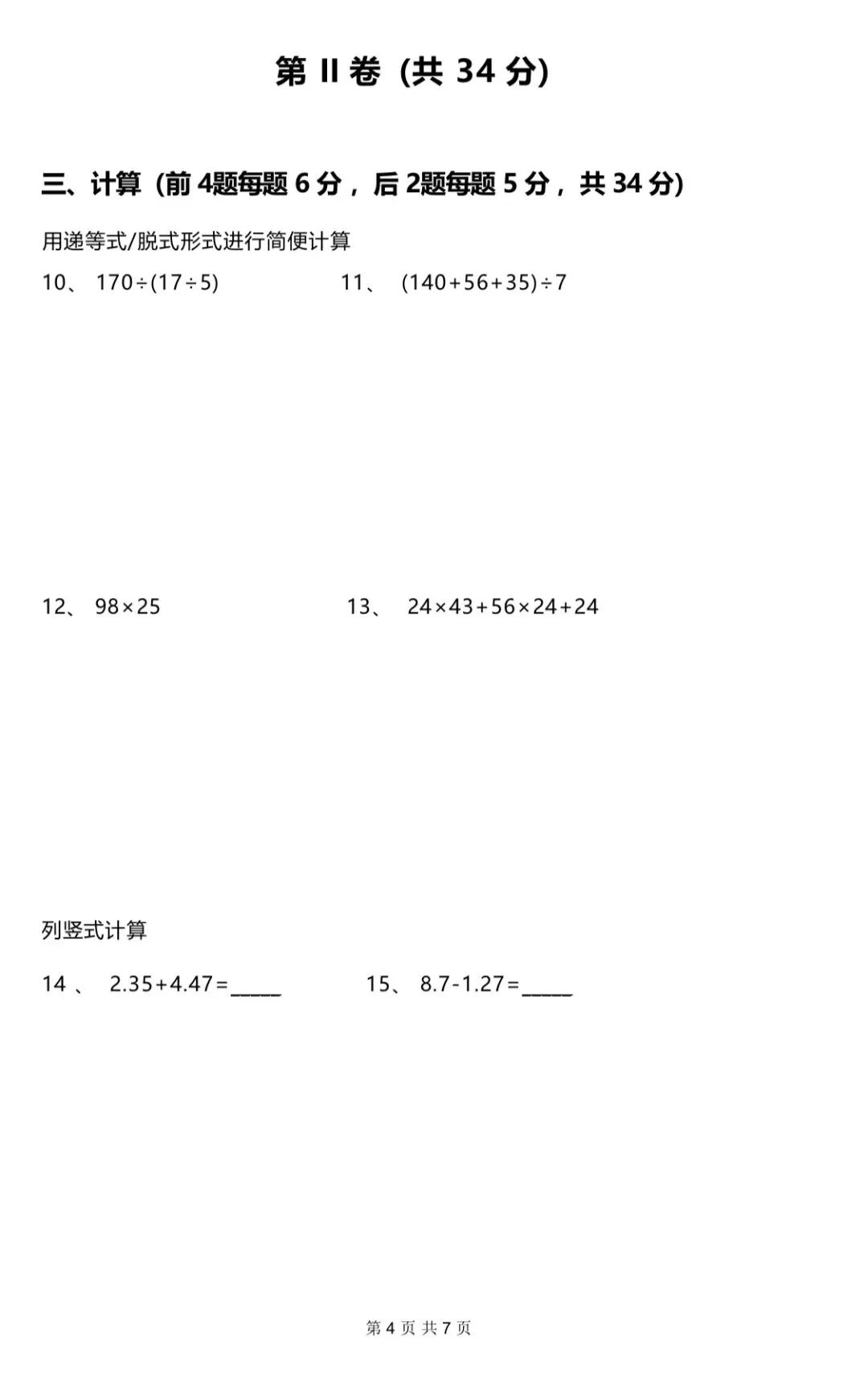首发!第五届佛牌PK赛三四年级真题和解析 第6张