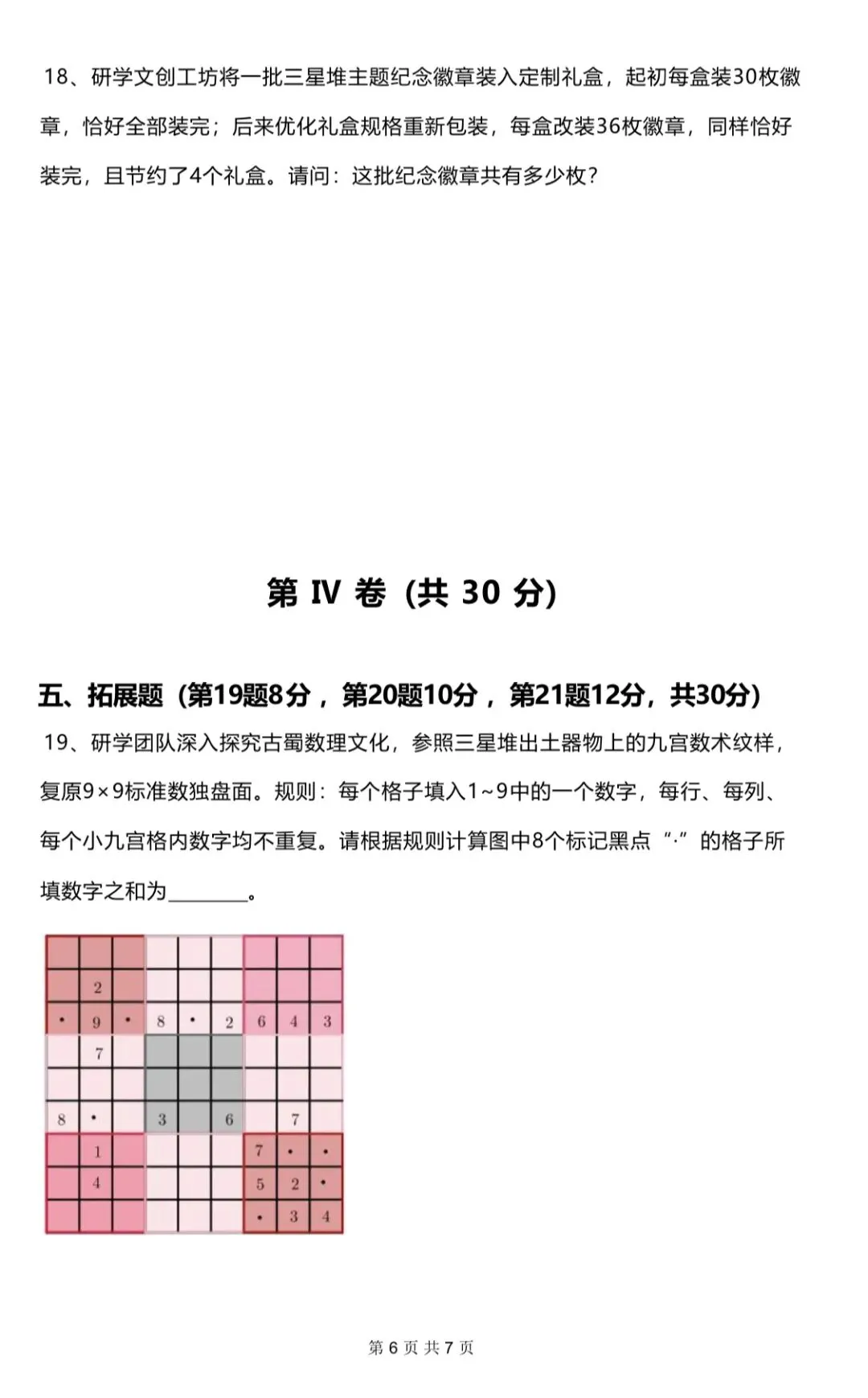 首发!第五届佛牌PK赛三四年级真题和解析 第8张