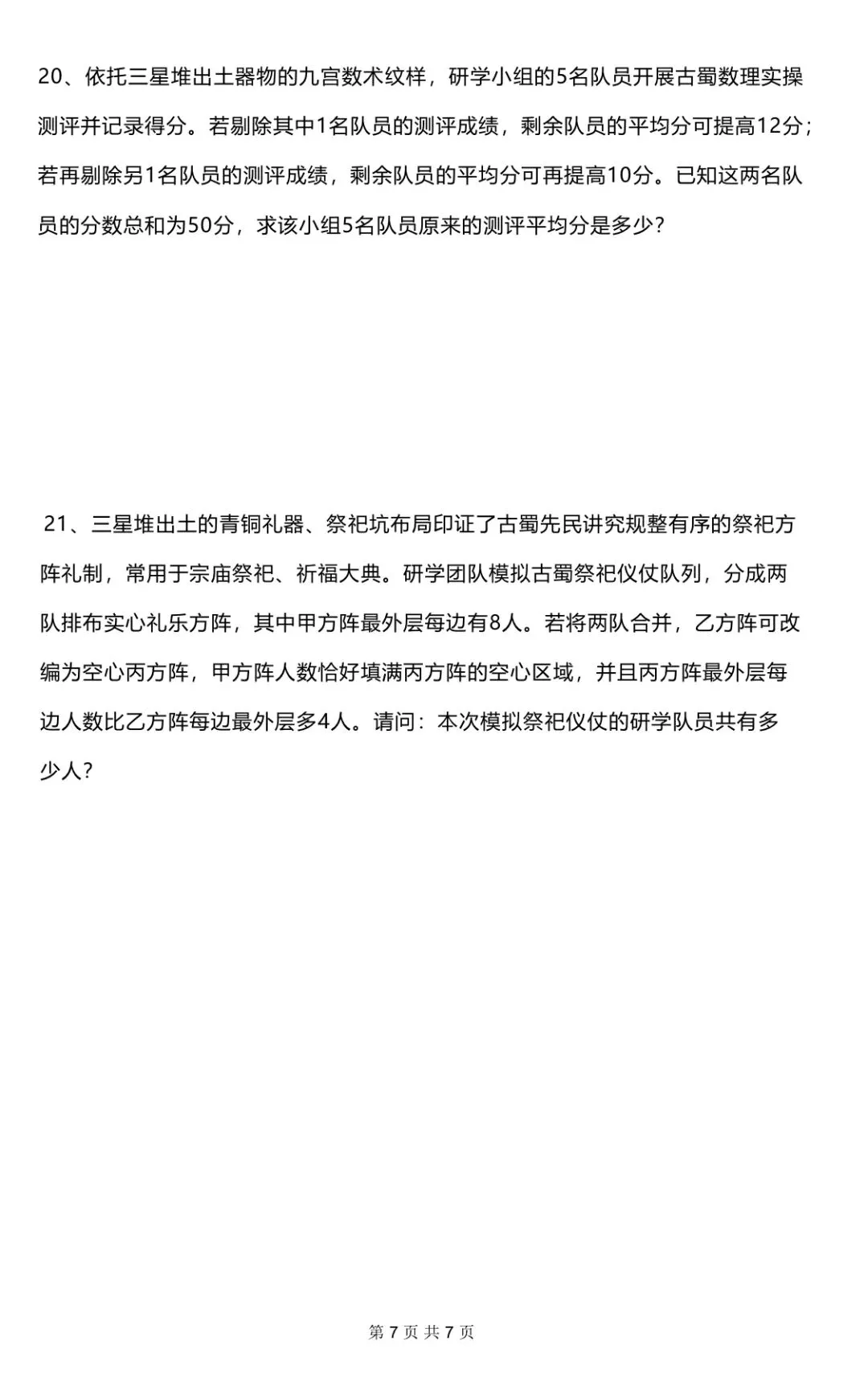 首发!第五届佛牌PK赛三四年级真题和解析 第9张