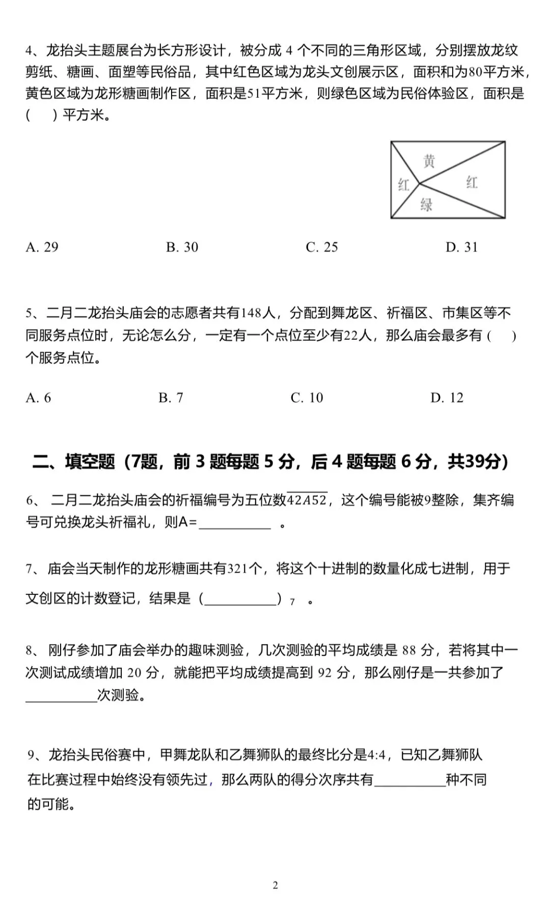 首发!第五届佛牌PK赛三四年级真题和解析 第18张