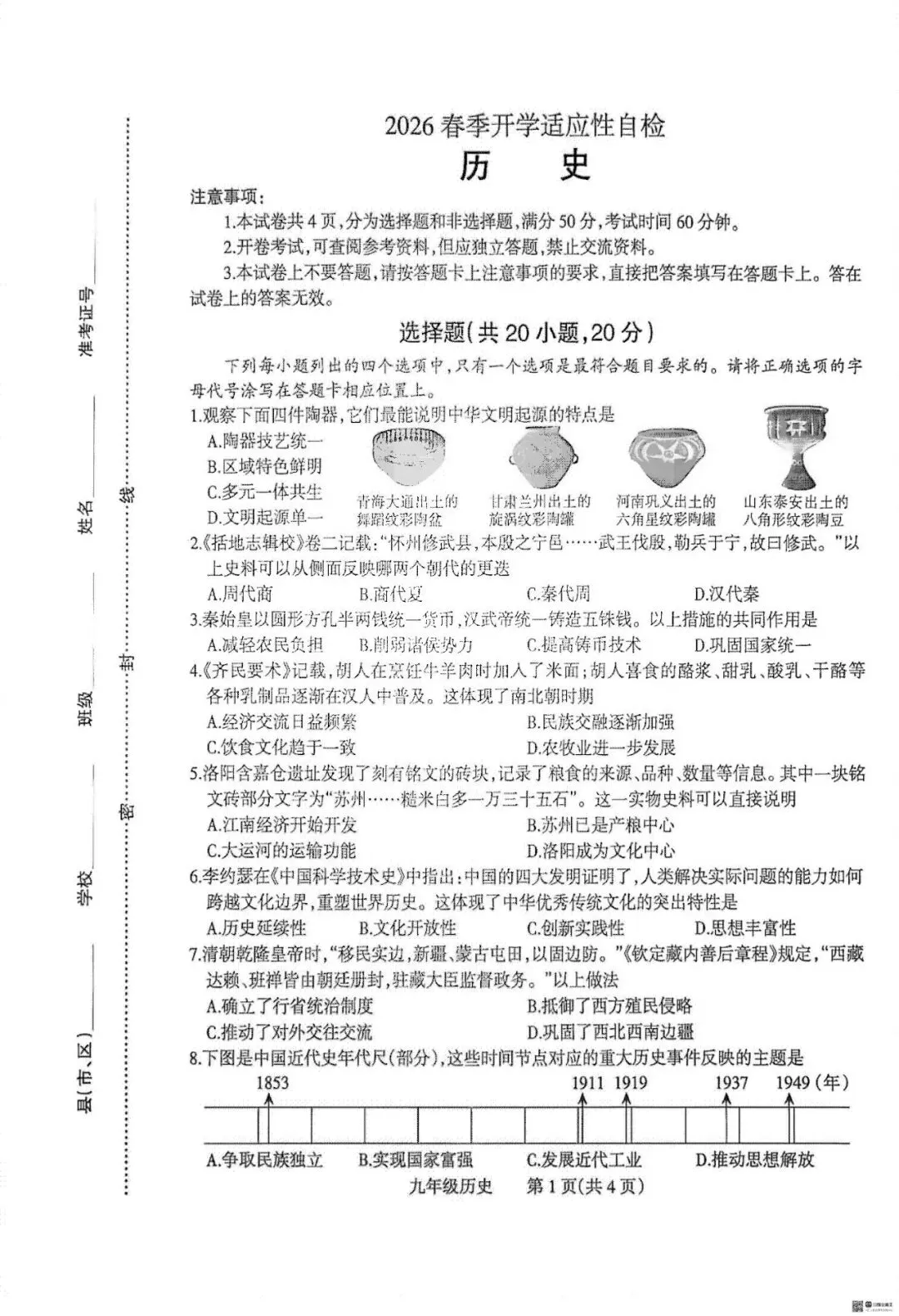 焦作一模历史试卷及答案 第1张