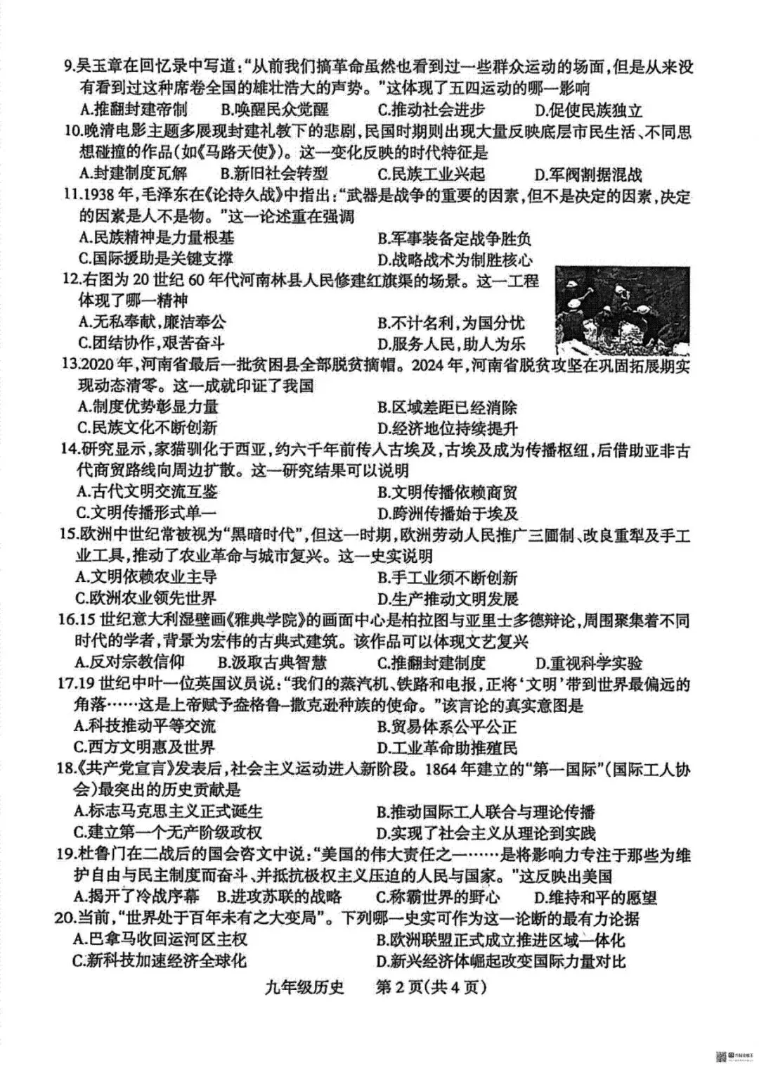 焦作一模历史试卷及答案 第2张